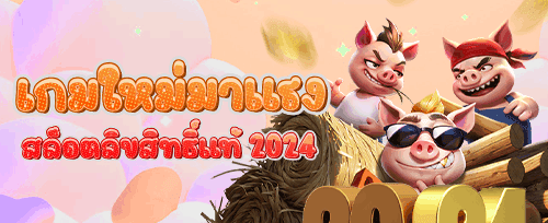 ชวนเพื่อนมาเล่น รับเลย 300 บาท